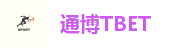 通博TBET